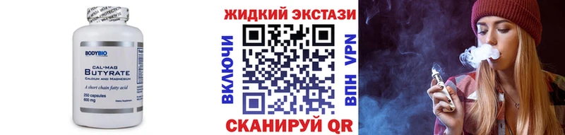 БУТИРАТ вода  Спас-Клепики 